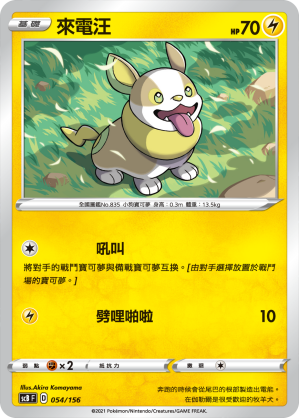 來電汪