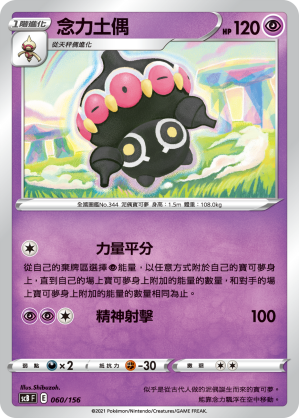 念力土偶