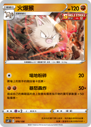 火爆猴