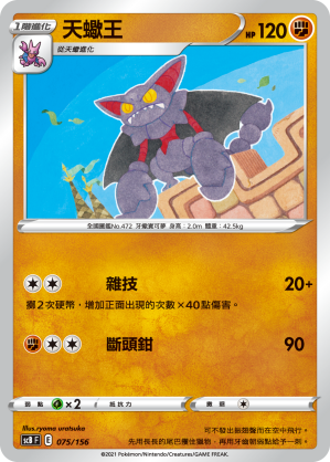 天蠍王