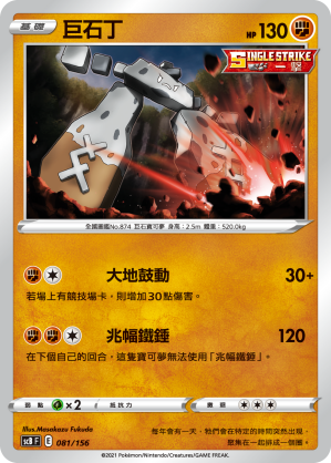 巨石丁