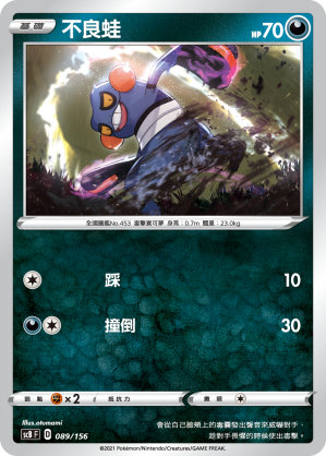 不良蛙