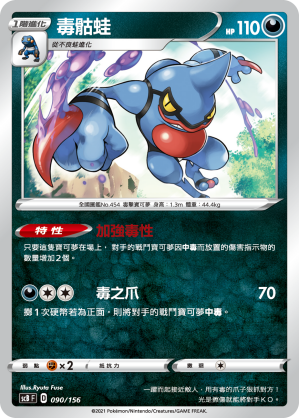 毒骷蛙