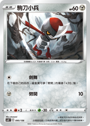 駒刀小兵