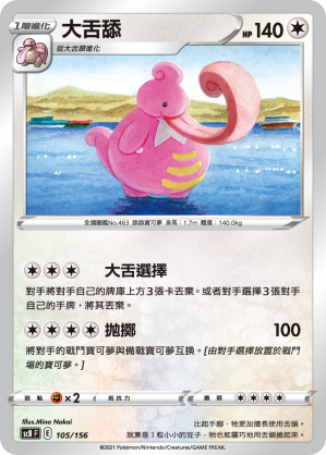 大舌舔