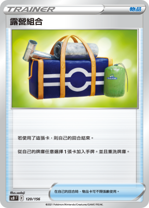 露營組合