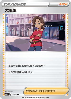大姐姐
