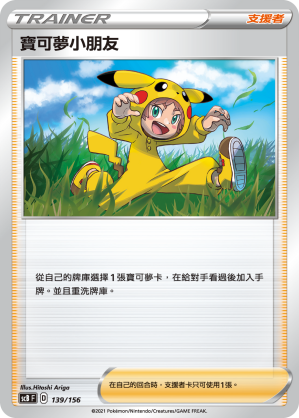 寶可夢小朋友