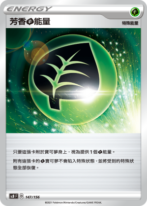 芳香草能量