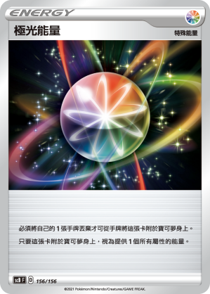 極光能量