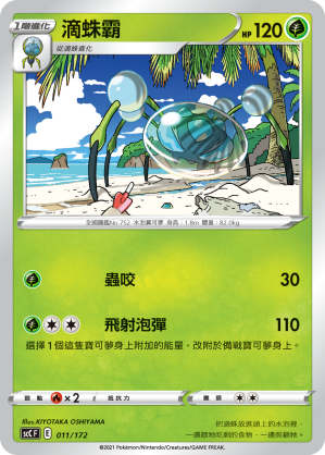 滴蛛霸