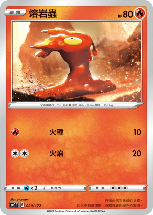 熔岩蟲