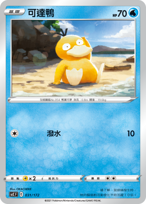可達鴨