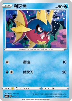 利牙魚