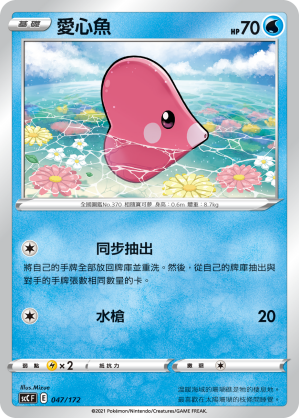 愛心魚