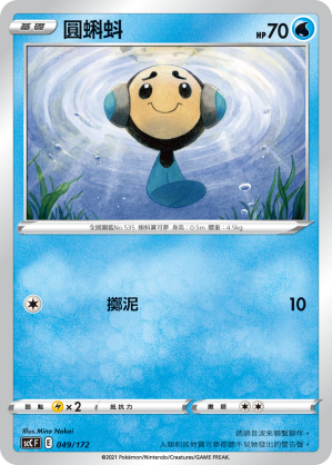 圓蝌蚪