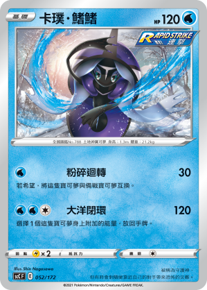 卡璞・鰭鰭