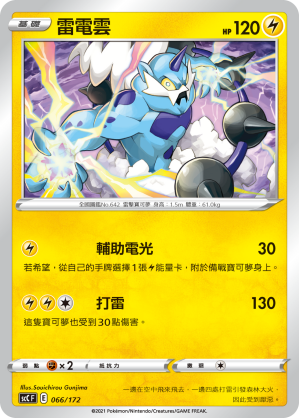 雷電雲