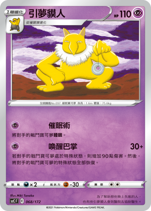 引夢貘人