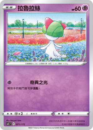 拉魯拉絲