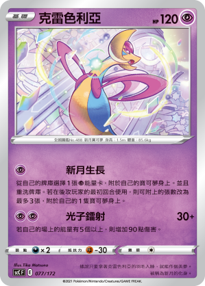 克雷色利亞