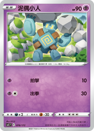 泥偶小人