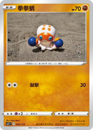 拳拳蛸