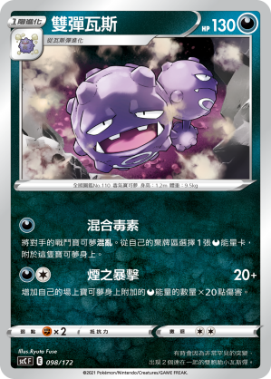 雙彈瓦斯