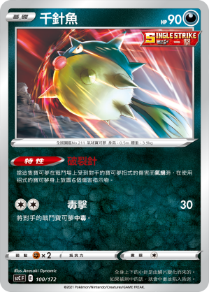 千針魚