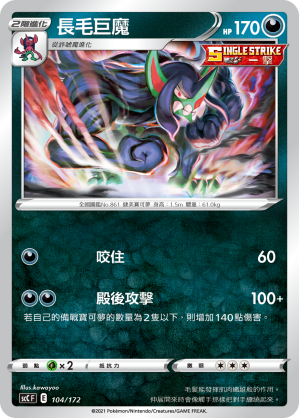 長毛巨魔