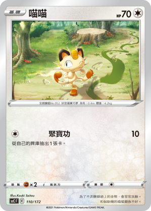 喵喵