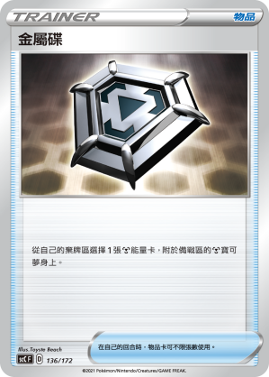金屬碟