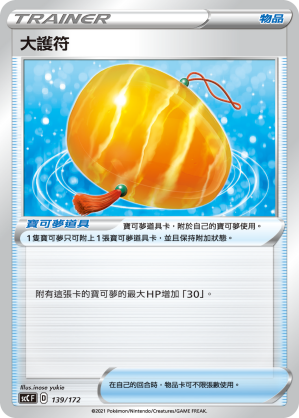 大護符