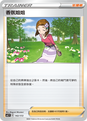 香氛姐姐