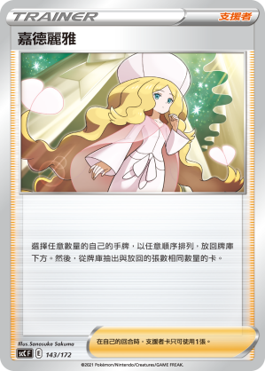 嘉德麗雅