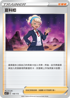 夏科婭