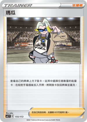 瑪瓜