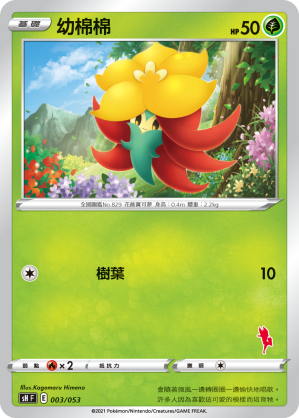 幼棉棉