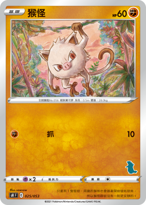 猴怪