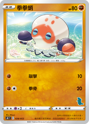 拳拳蛸