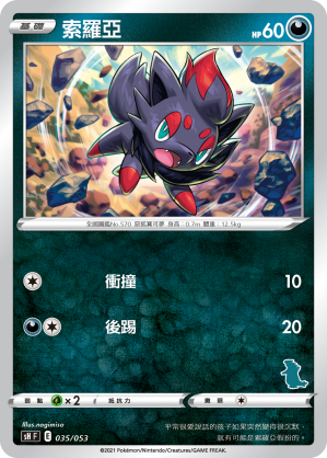 索羅亞