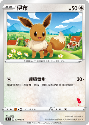 伊布