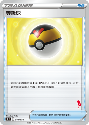 等級球