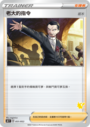 老大的指令(坂木)