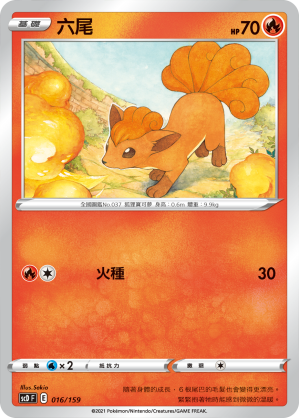 六尾
