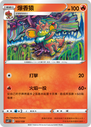 爆香猿