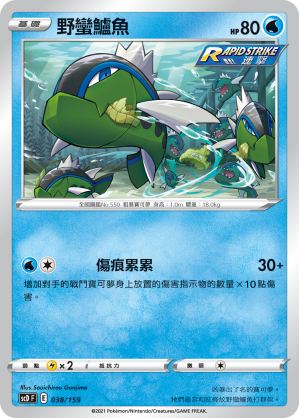 野蠻鱸魚