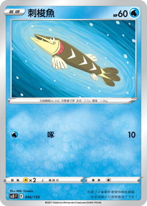 刺梭魚