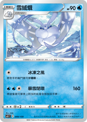 雪絨蛾