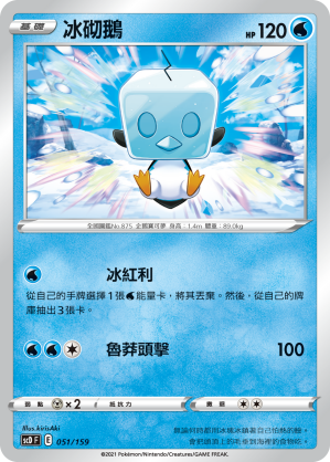 冰砌鵝